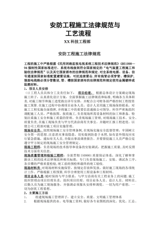 安防工程施工规范及工艺