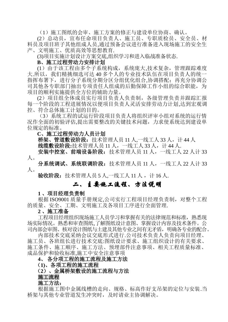 安防工程施工组织设计方案2_第3页