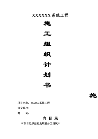 安防工程施工组织设计方案2