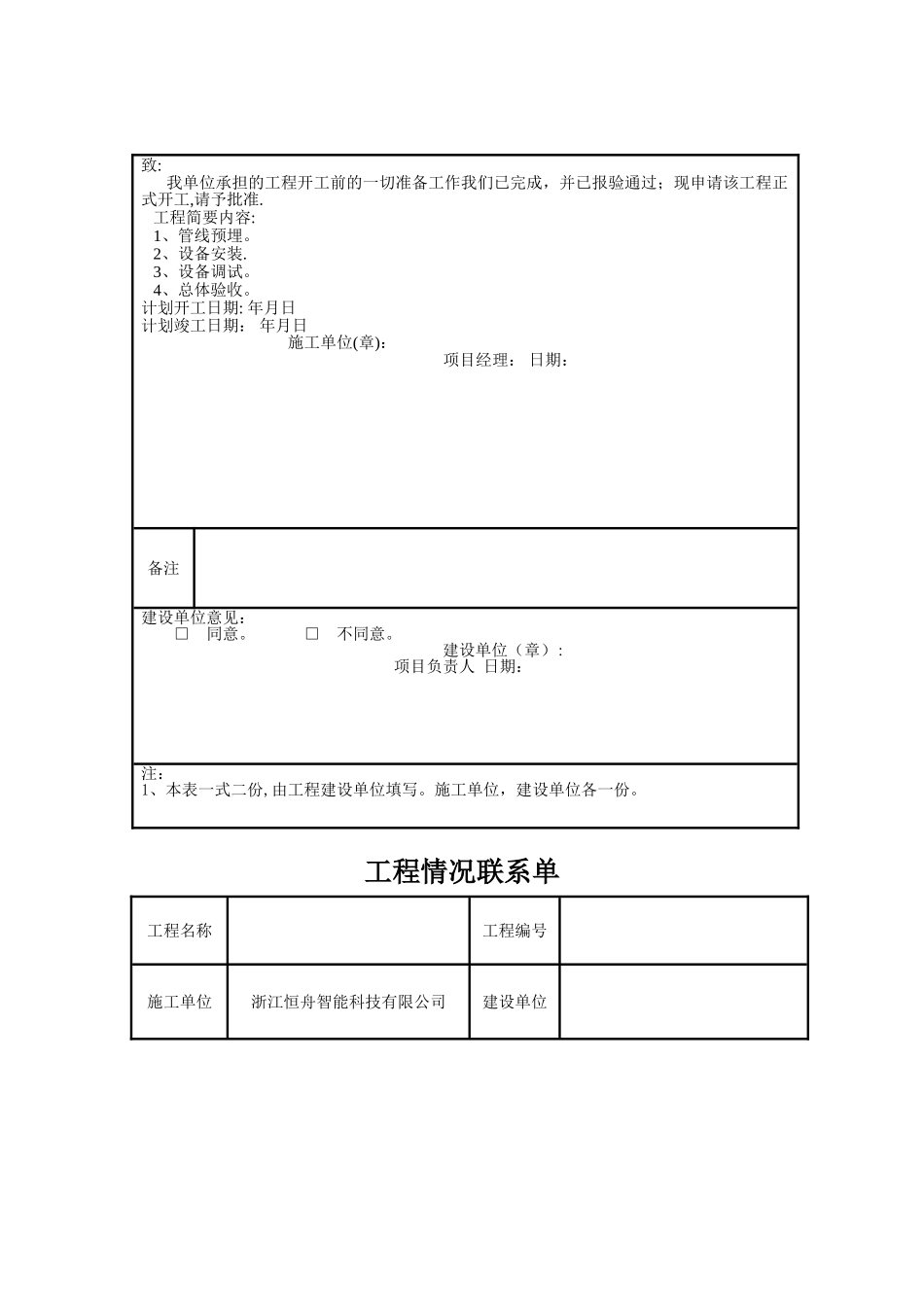 安防工程资料_第3页