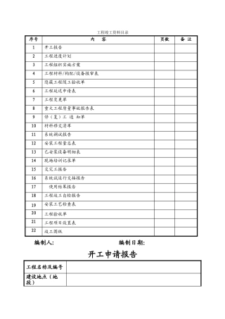 安防工程竣工资料样本