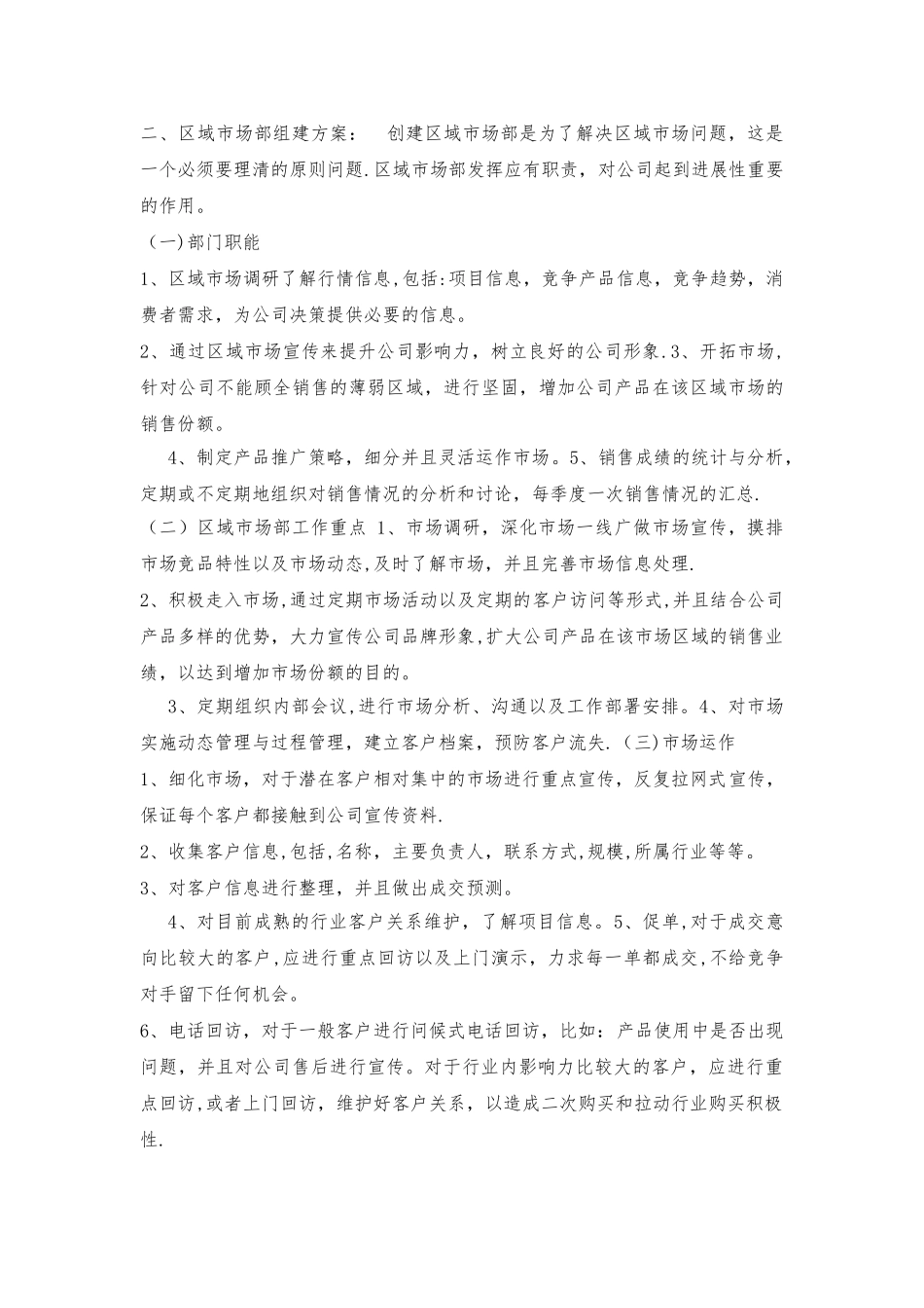 安防市场拓展计划书_第2页