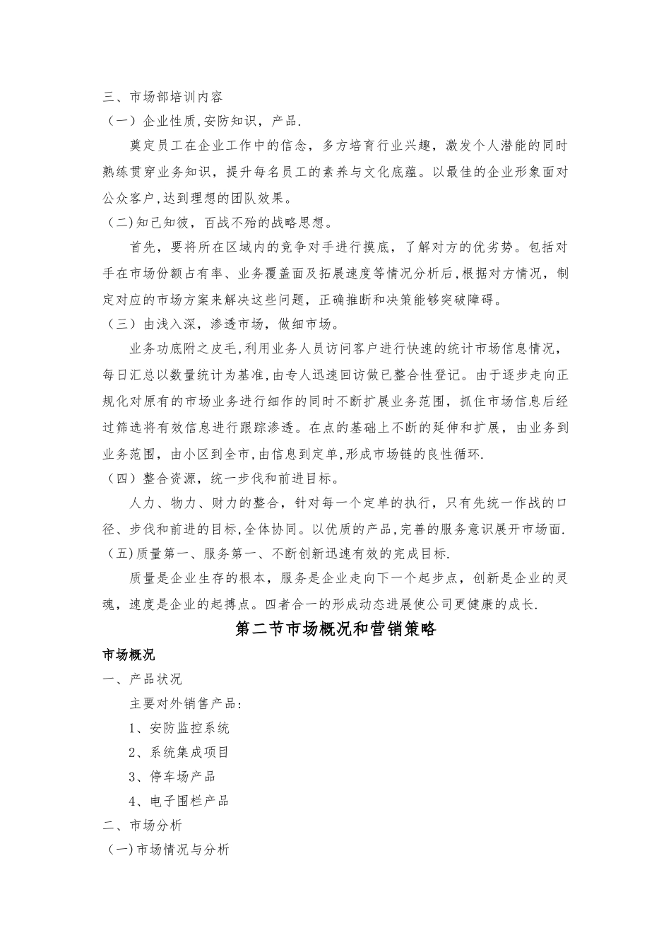安防市场拓展计划书_第3页