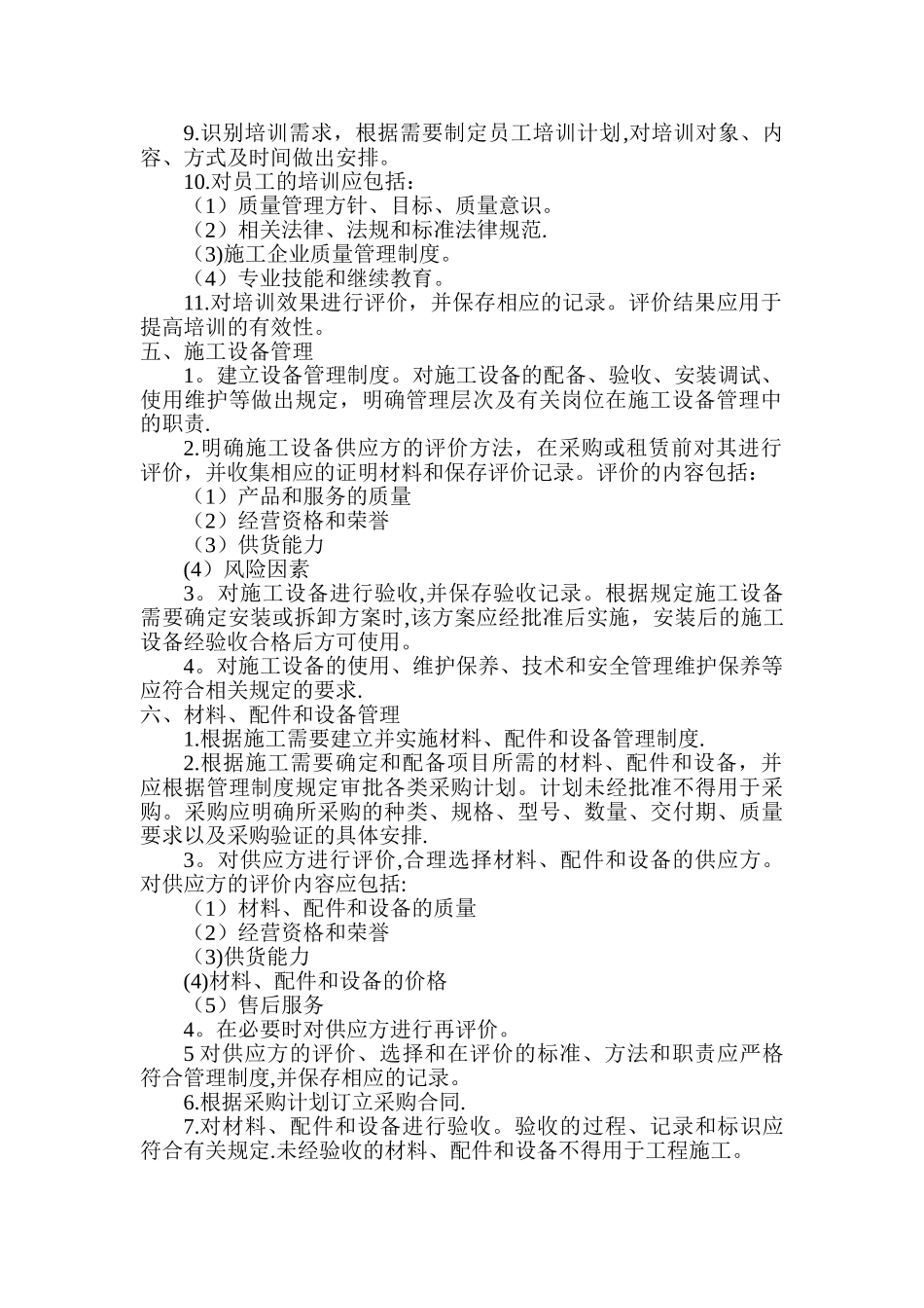 安防工程质量管理制度_第2页