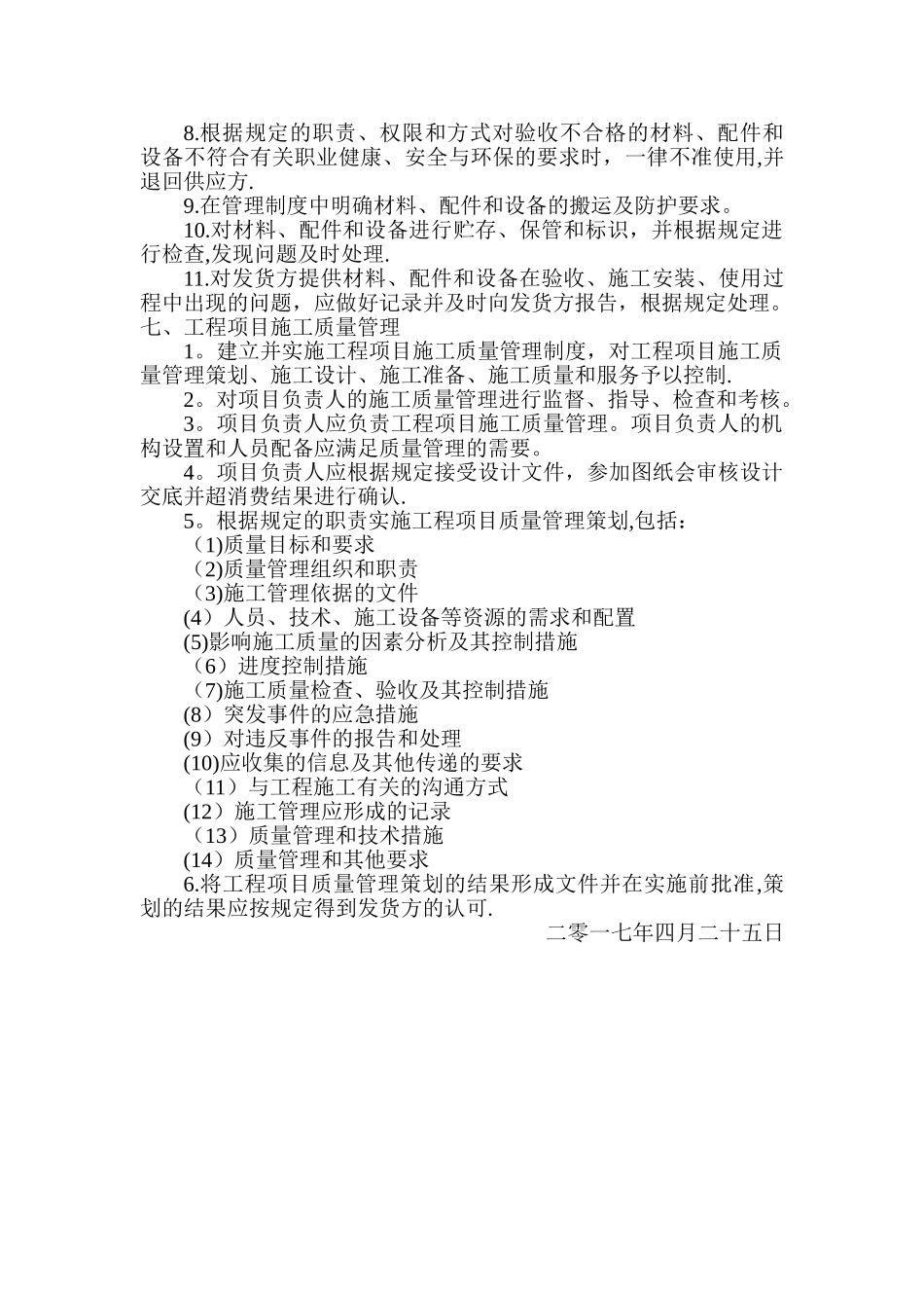 安防工程质量管理制度_第3页