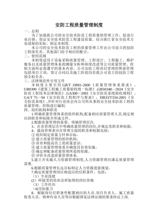 安防工程质量管理制度