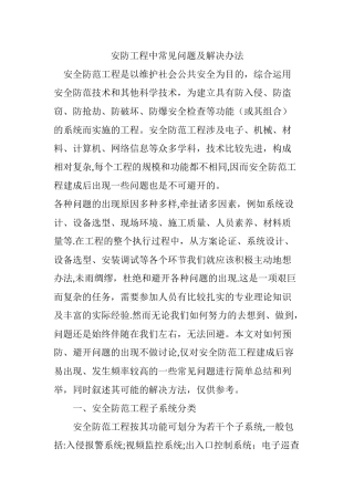 安防工程中常见问题及解决办法