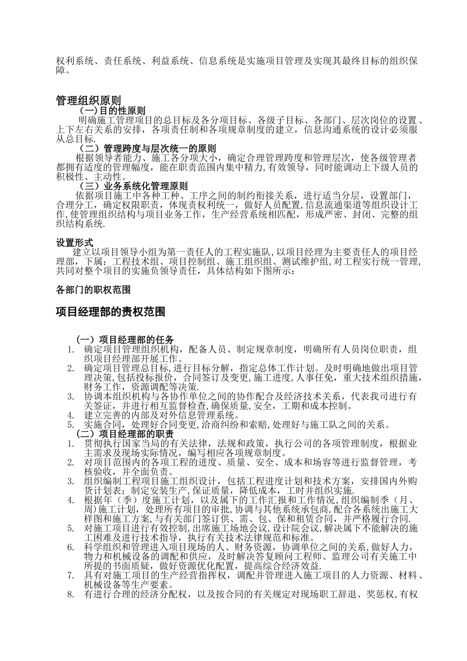 安防工程项目质量管理制度_第2页