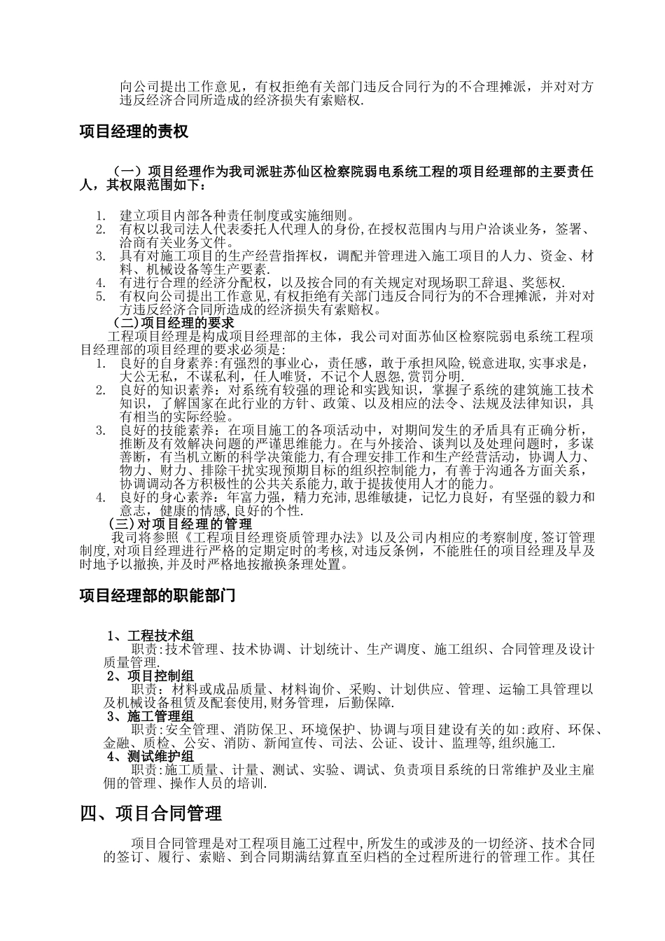 安防工程项目质量管理制度_第3页