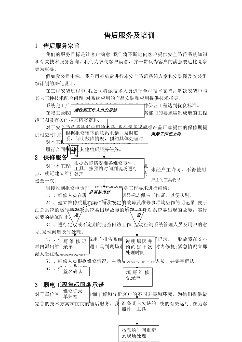 安防工程售后服务方案书_第1页