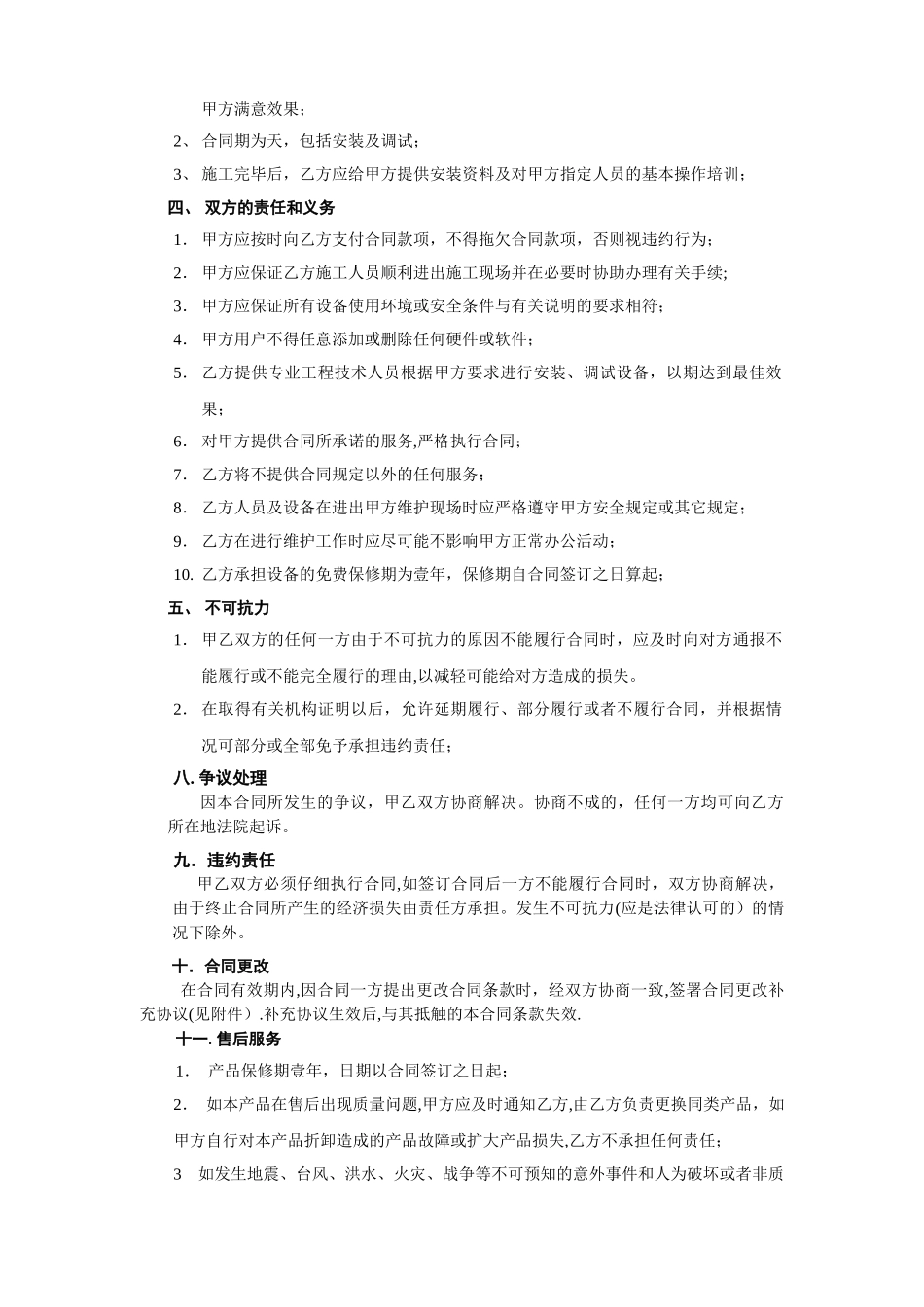 安防施工合同_第2页