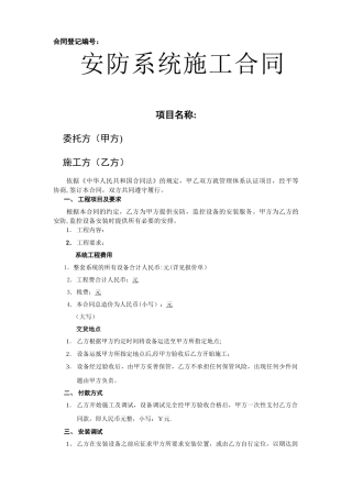 安防施工合同
