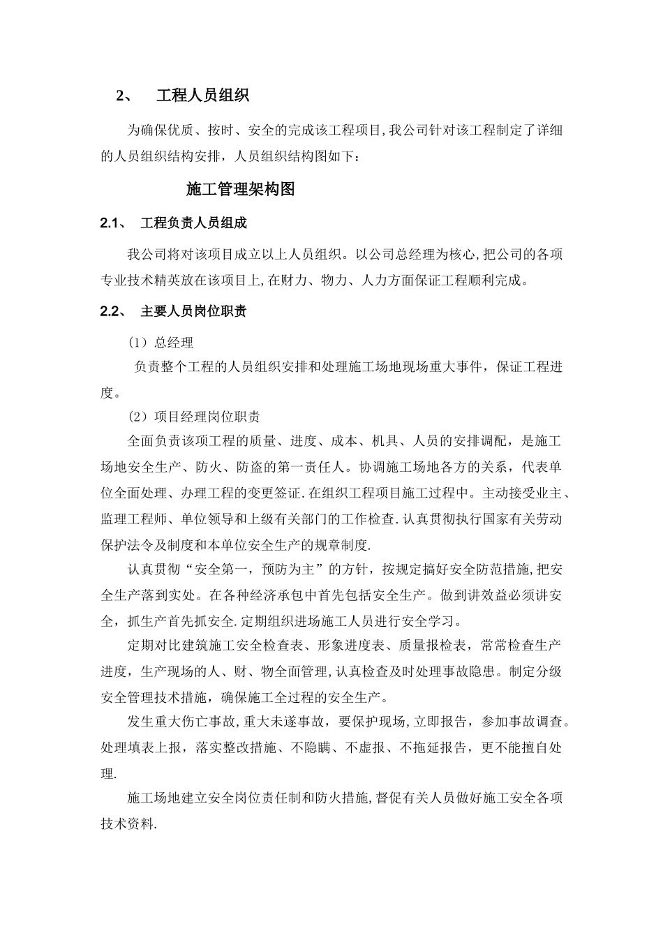 安防施工组织方案_第3页