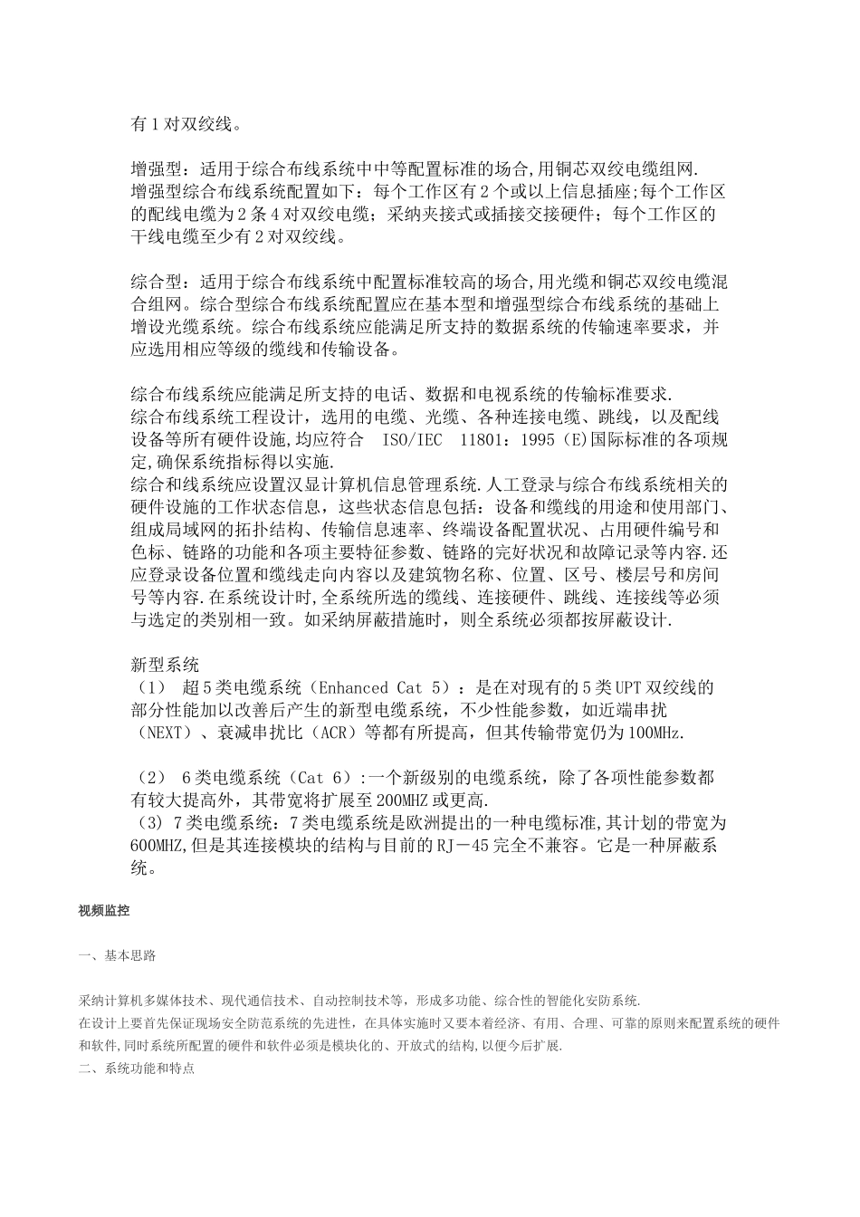 安防监控-与综合布线各类方案_第2页