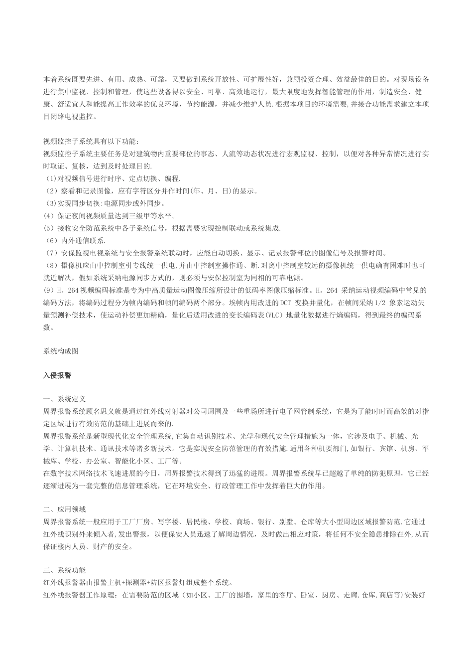 安防监控-与综合布线各类方案_第3页