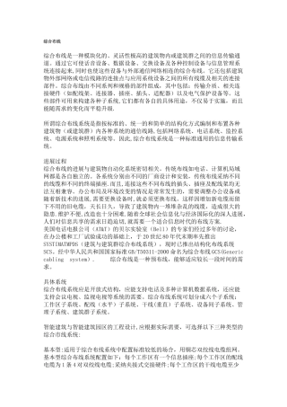 安防监控-与综合布线各类方案