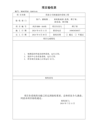 安防监控-项目验收表