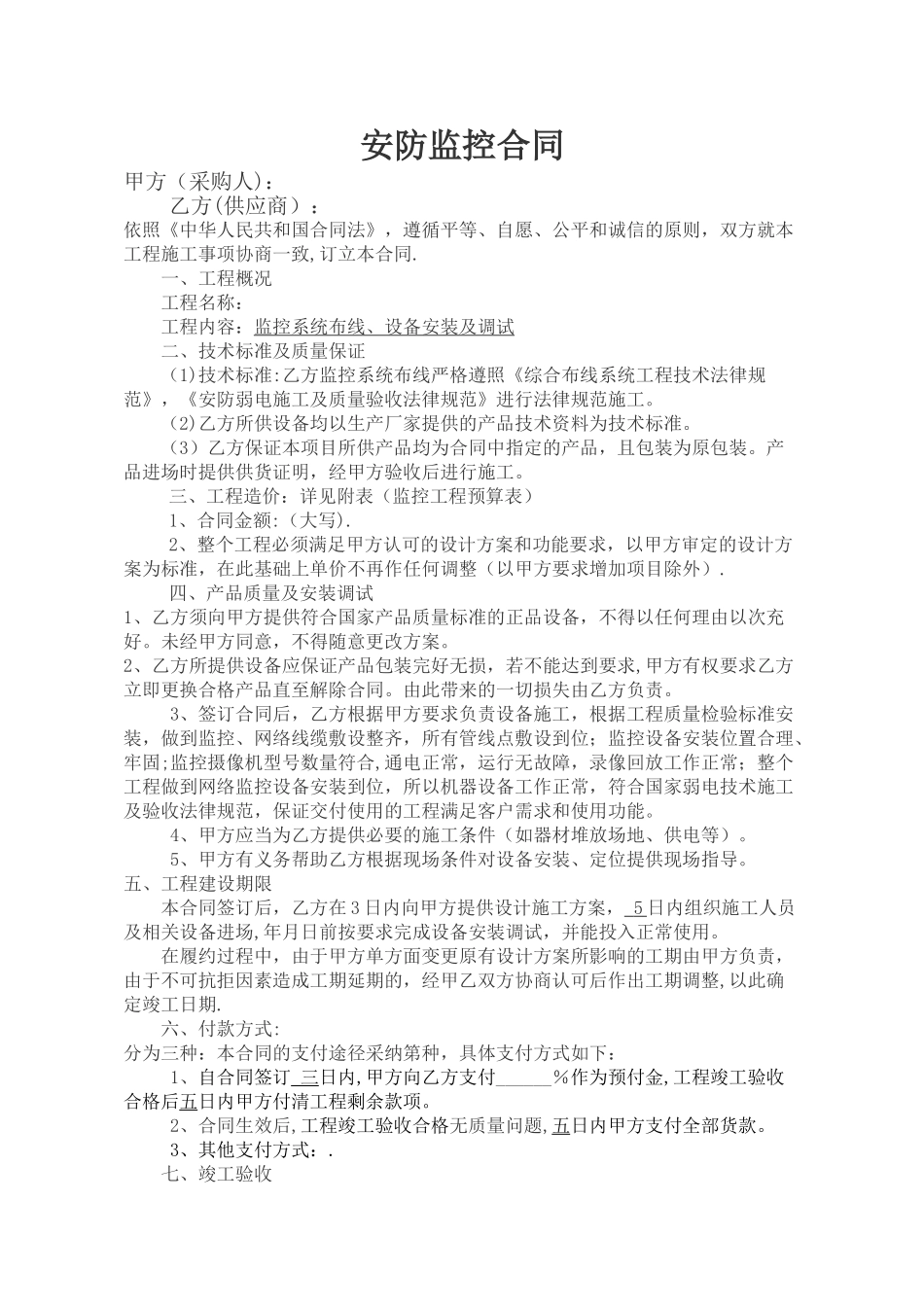 安防监控合同范本_第1页