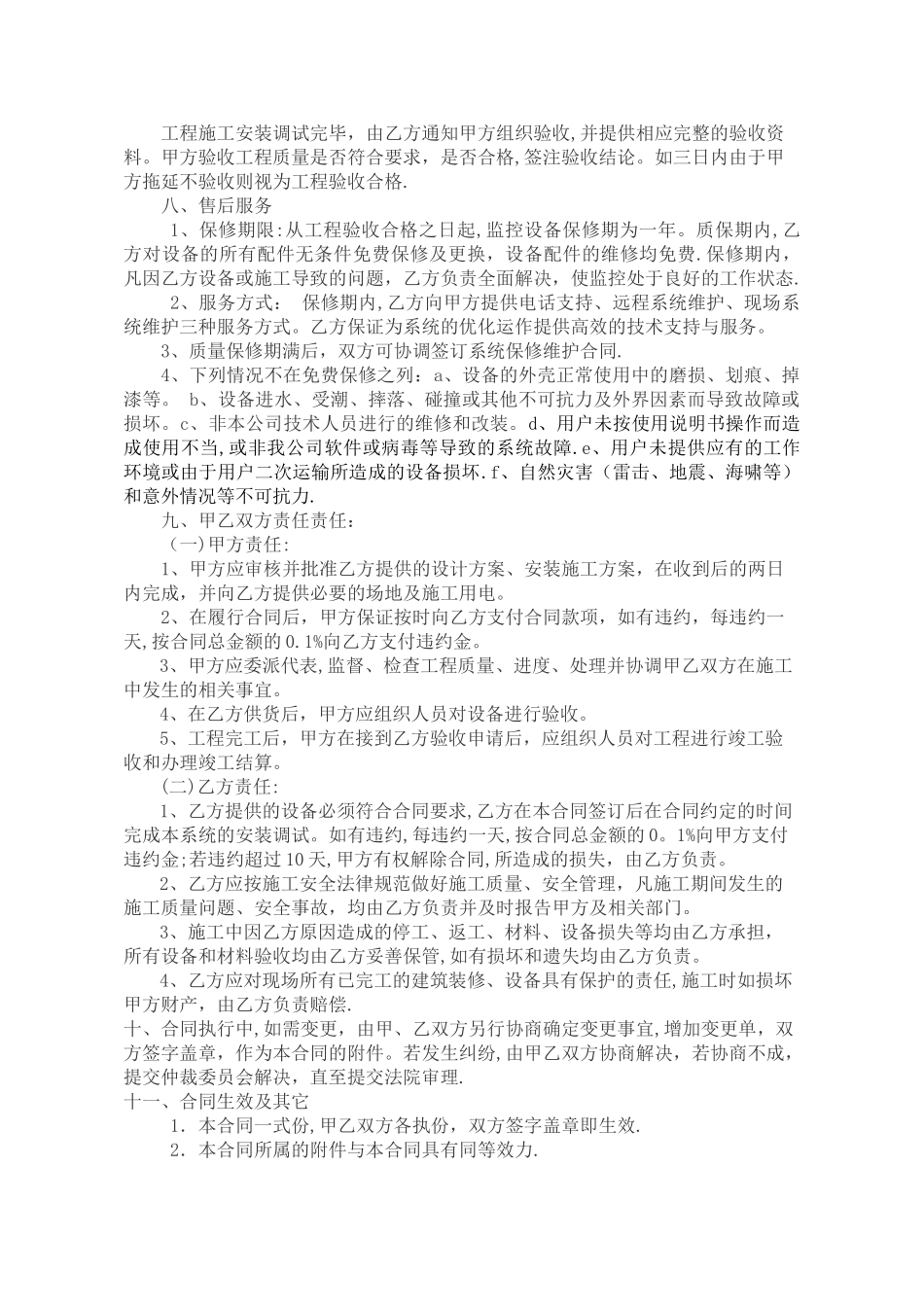 安防监控合同范本_第2页