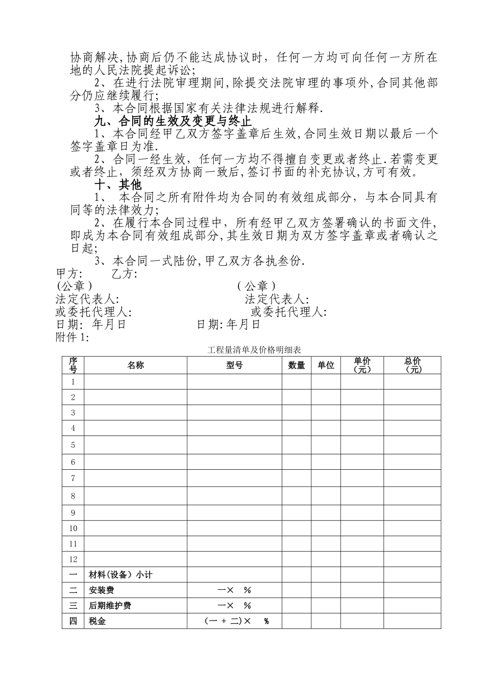 安防监控工程合同_第3页