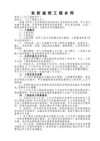 安防监控工程合同