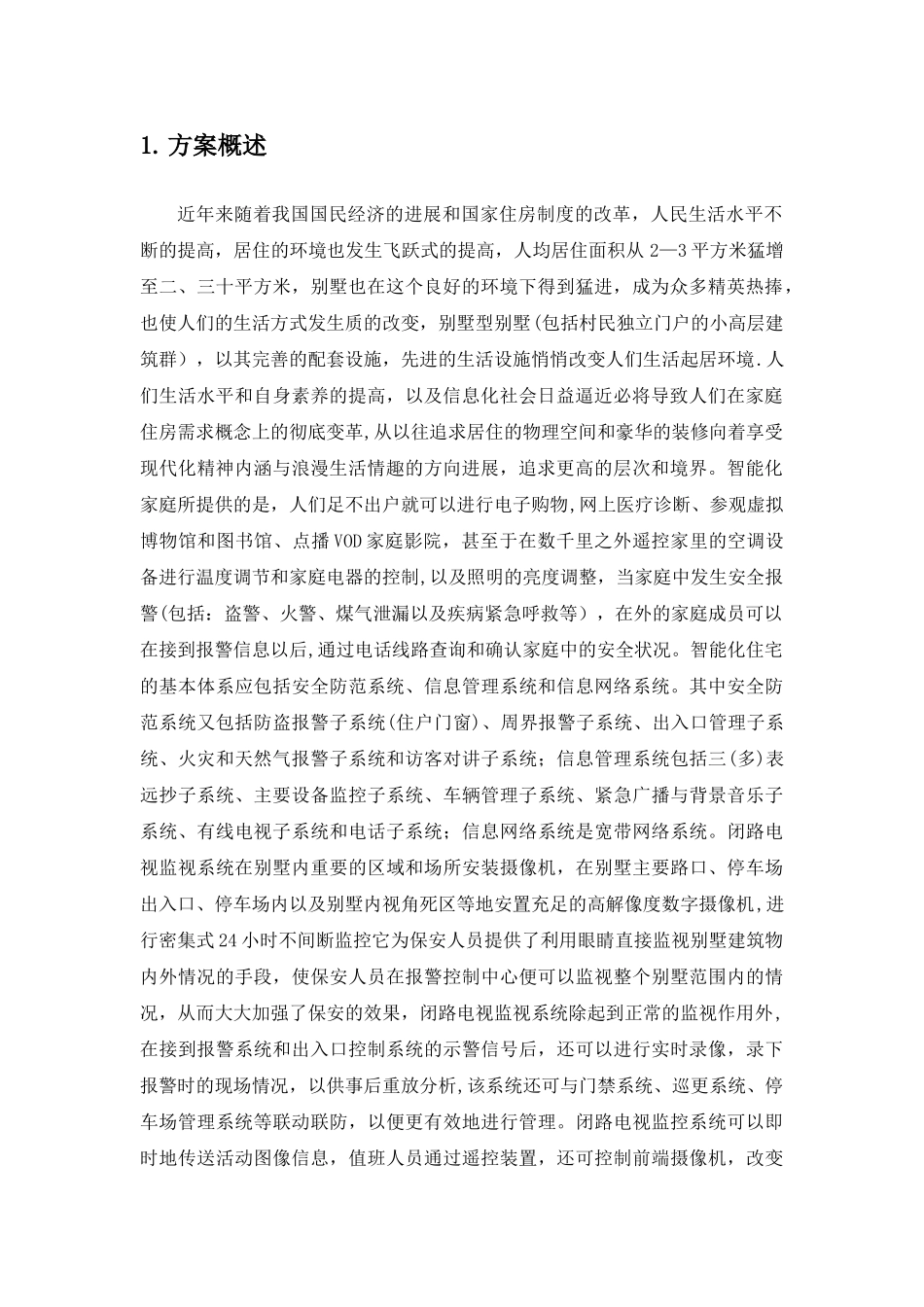 安防监控别墅解决方案_第2页