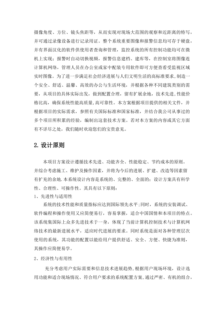 安防监控别墅解决方案_第3页