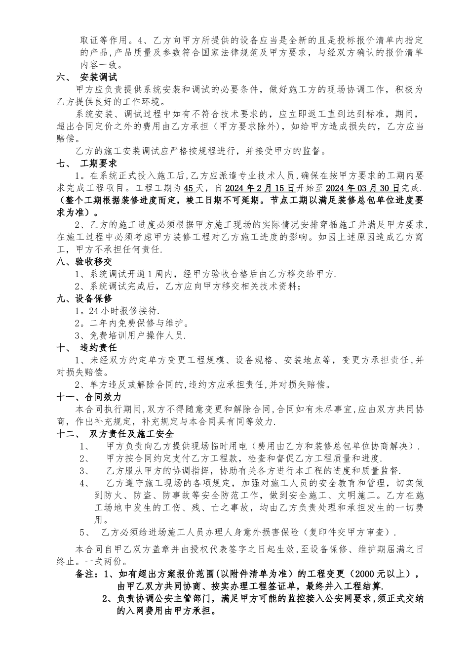 安防监控合同_第2页