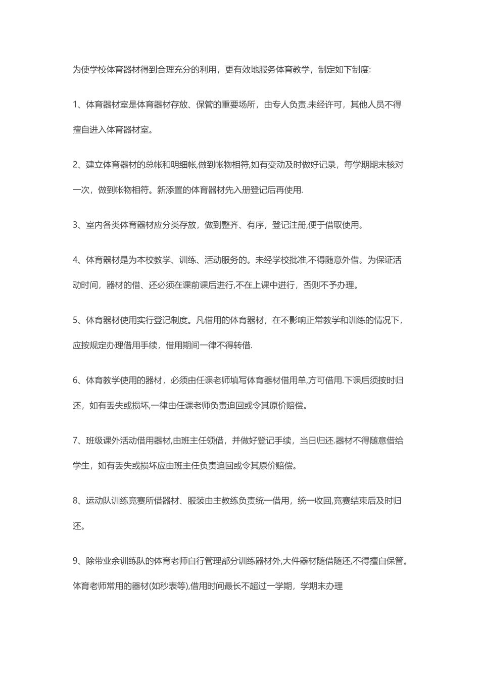 安防监控室管理制度_第2页