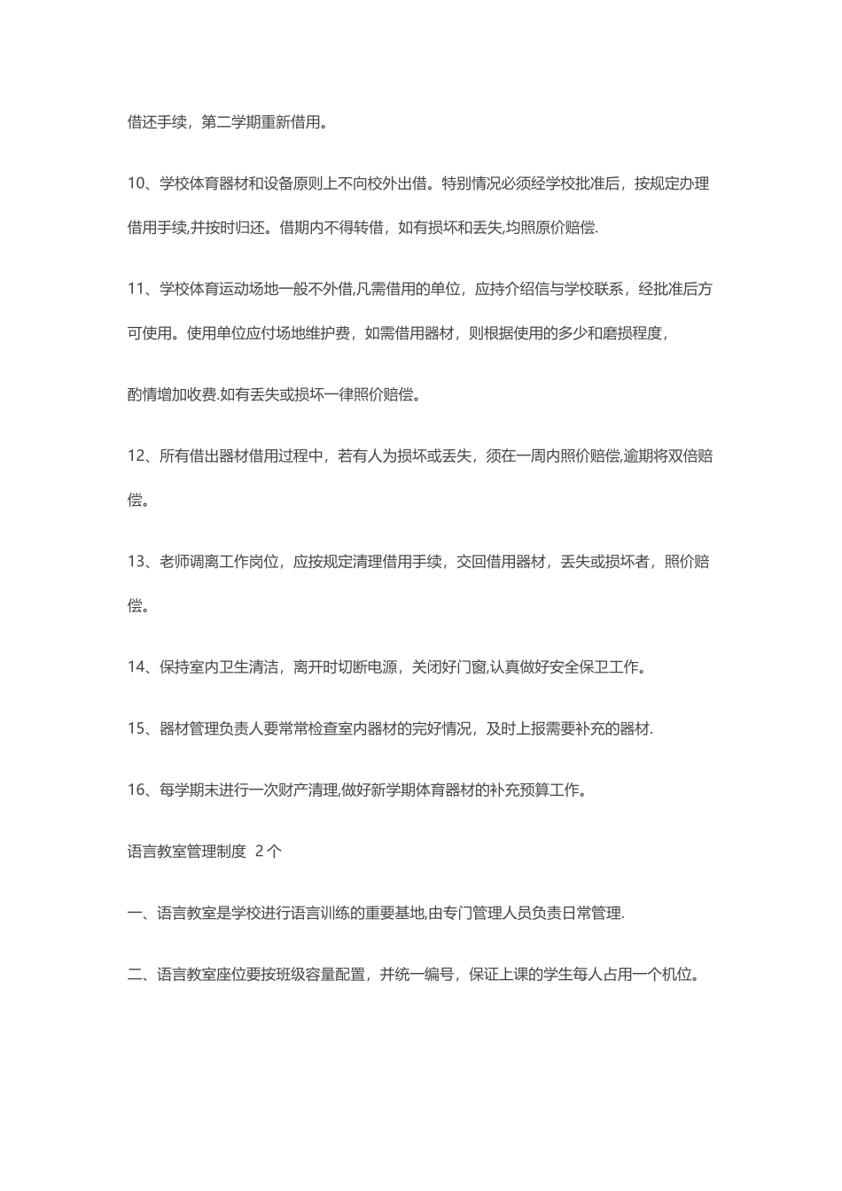 安防监控室管理制度_第3页