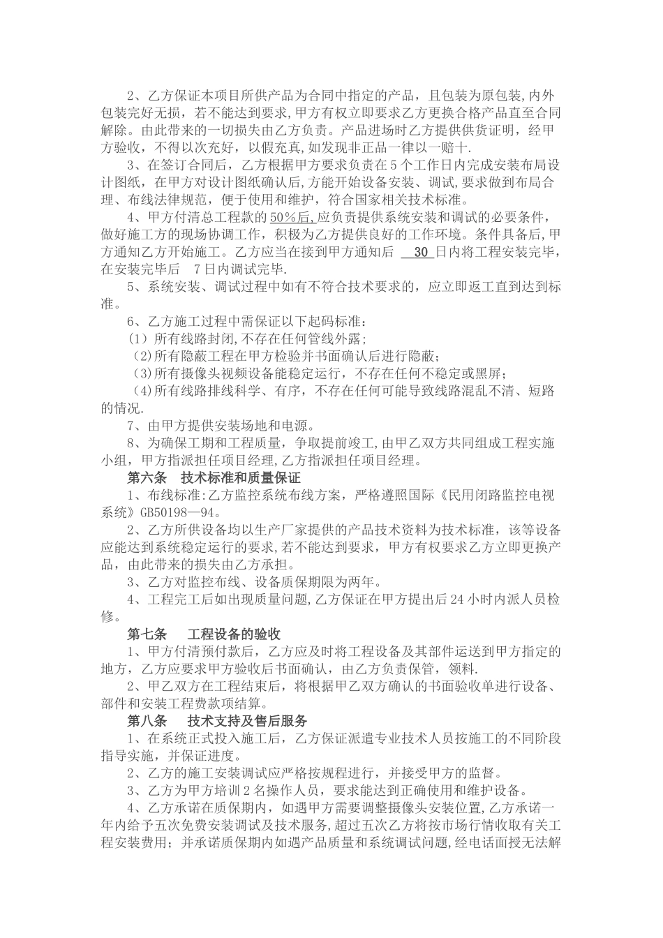 安防监控工程施工合同书_第2页