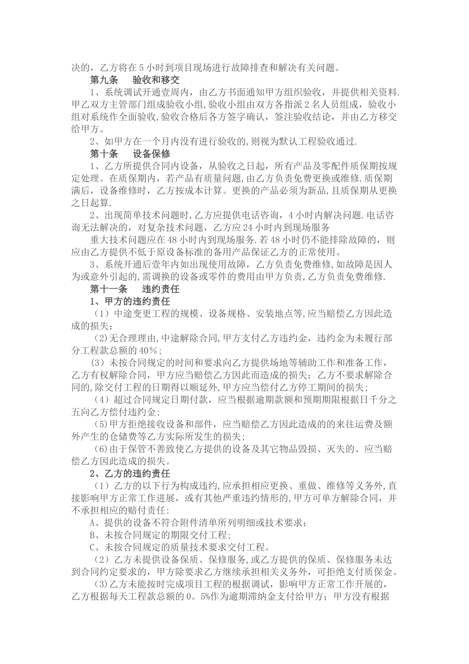 安防监控工程施工合同书_第3页