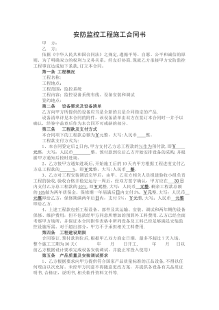 安防监控工程施工合同书
