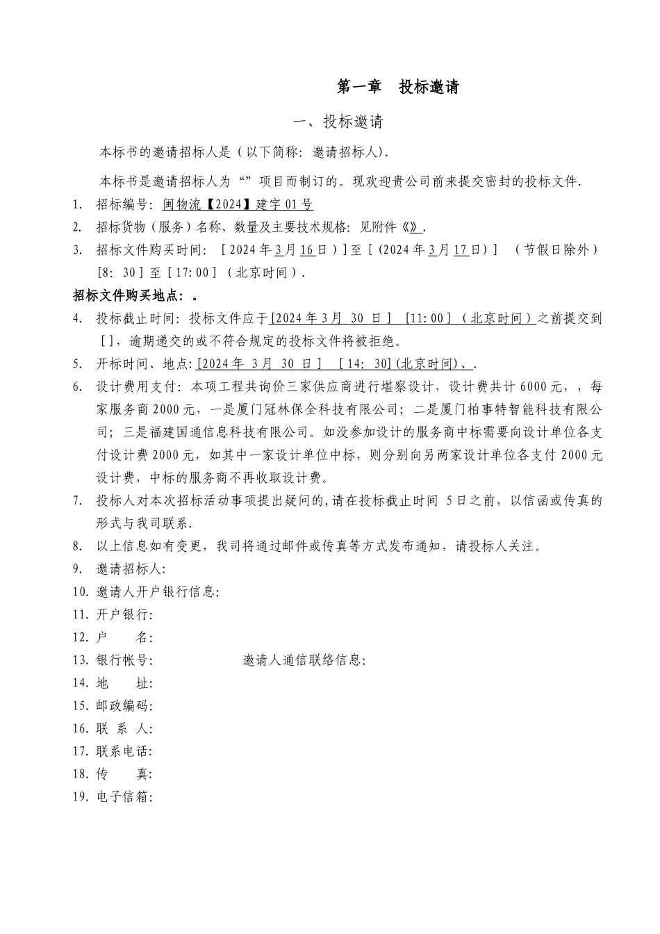 安防监控工程招投标文件_第3页