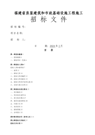 安防监控工程招投标文件