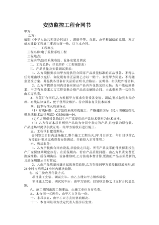 安防监控工程合同书