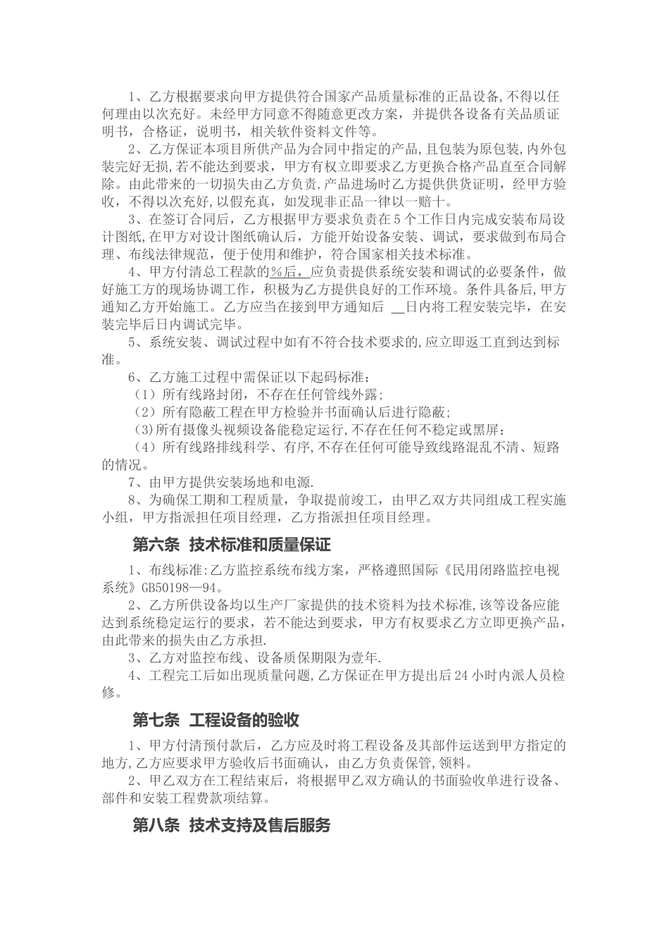 安防监控工程施工合同书(模板二-详细版)_第2页