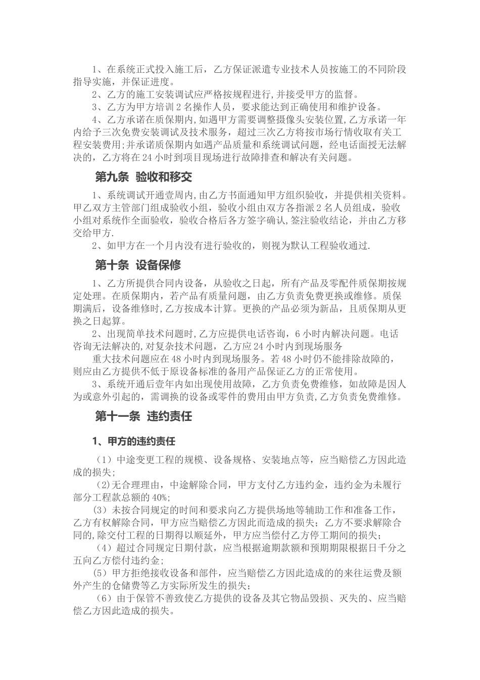 安防监控工程施工合同书(模板二-详细版)_第3页