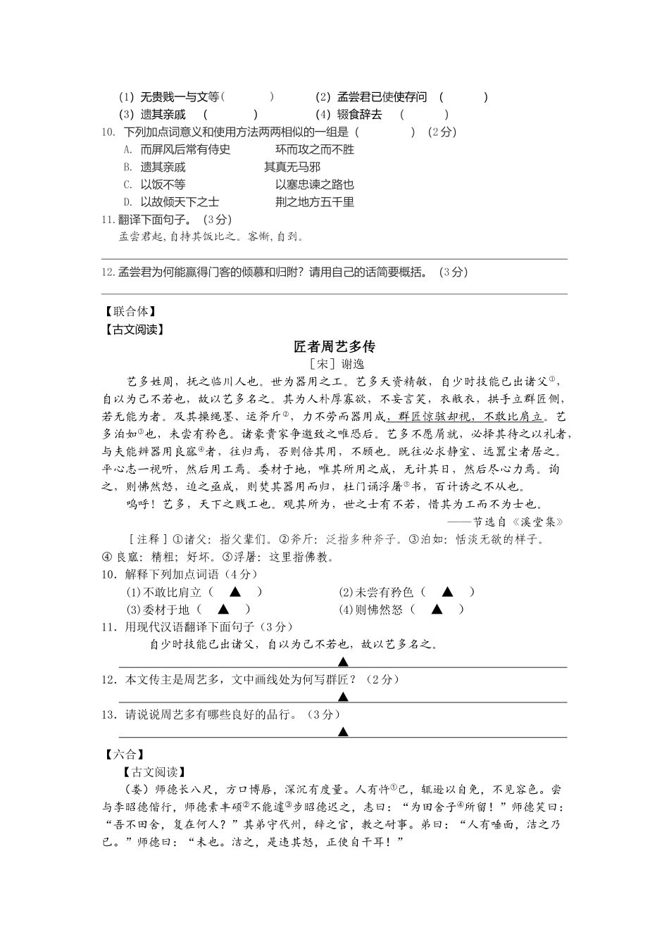 2025年中考语文模拟试题知识点分类汇编_第2页
