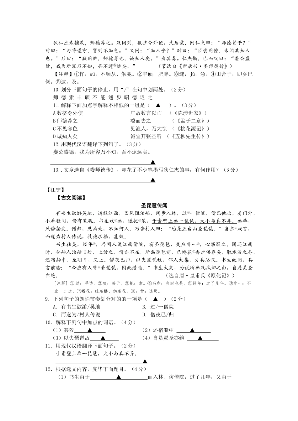 2025年中考语文模拟试题知识点分类汇编_第3页