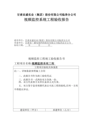 安防监控工程竣工验收报告