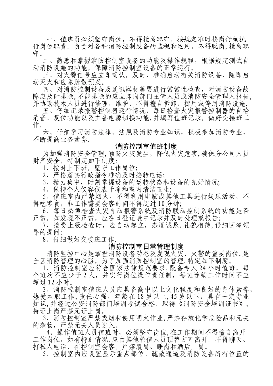 安防监控中心值守部门管理规定_第2页