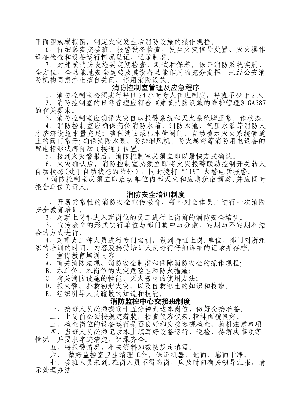 安防监控中心值守部门管理规定_第3页