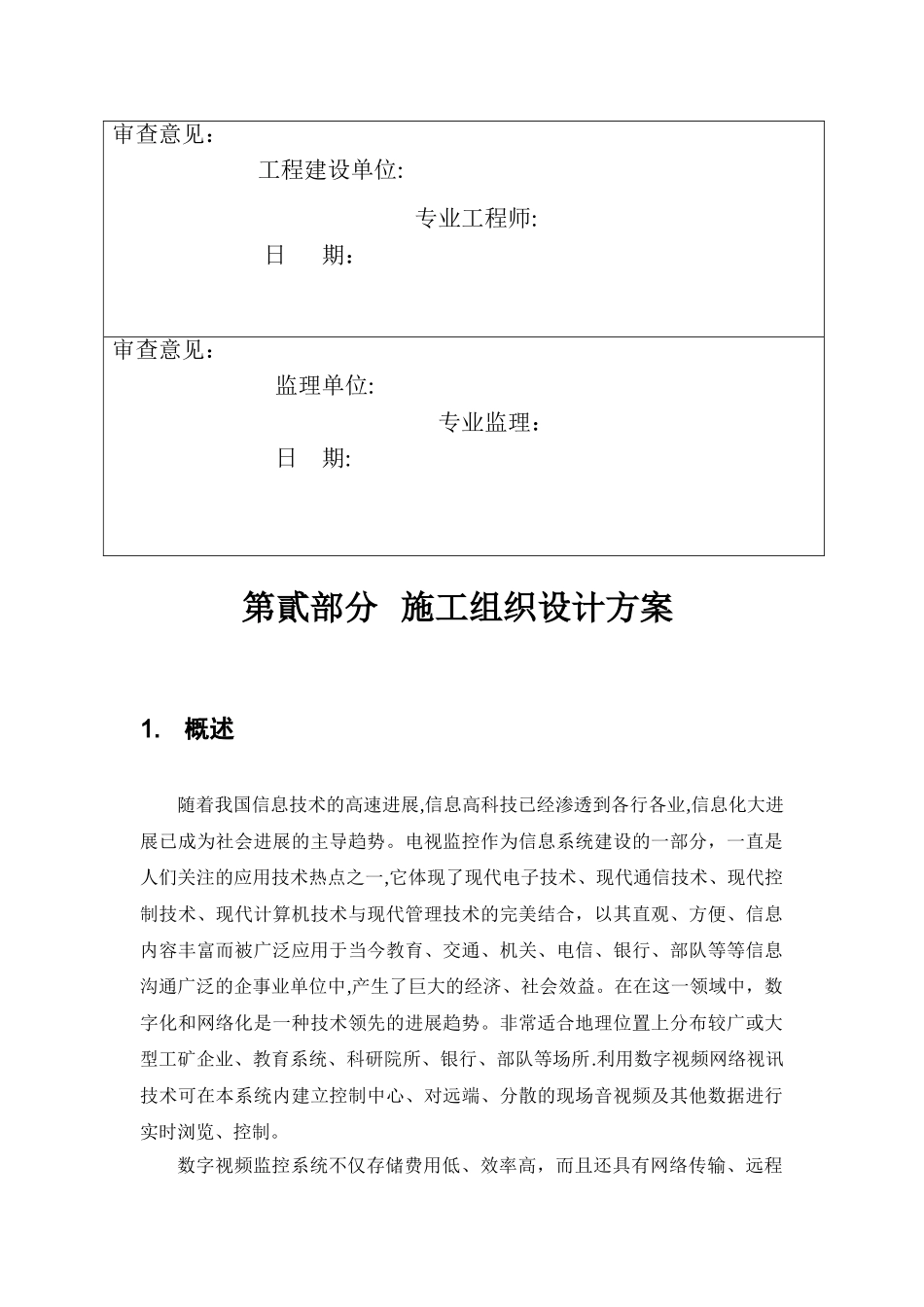 安防监控工程标准竣工资料_第3页
