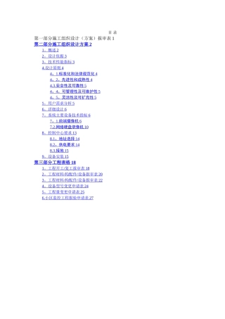 安防监控工程标准竣工资料