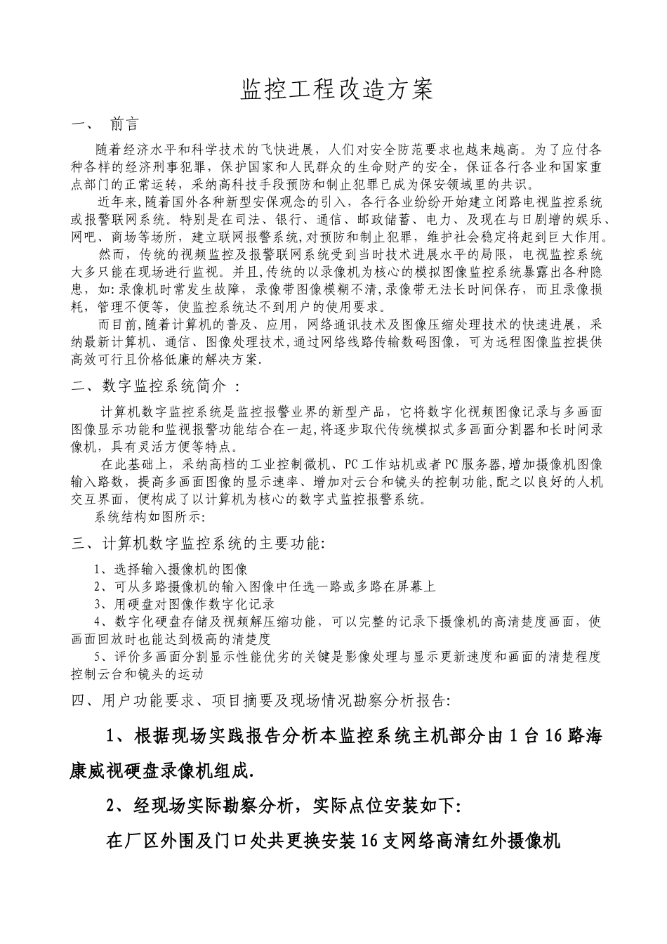 安防监控整改方案_第1页