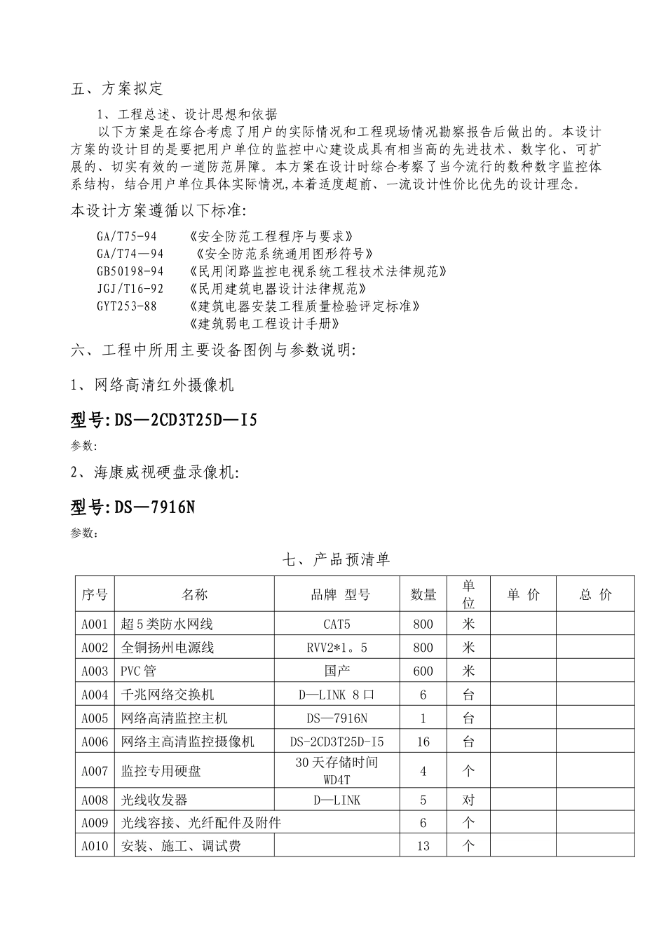 安防监控整改方案_第2页