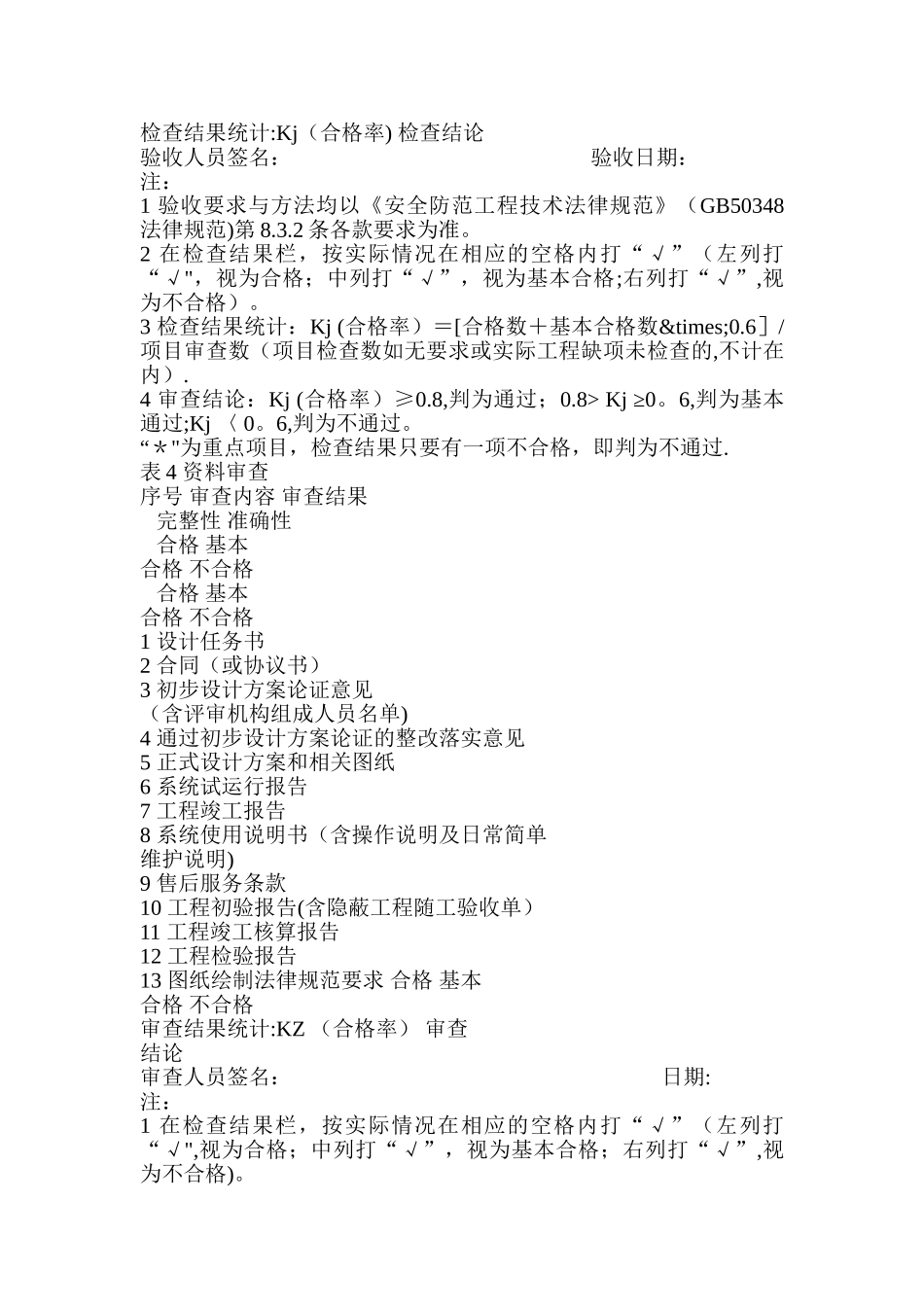 安防监控工程竣工验收报告样本_第3页