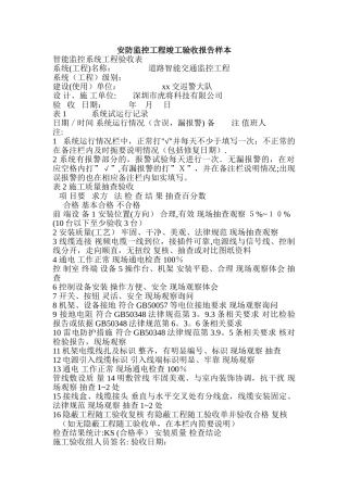 安防监控工程竣工验收报告样本