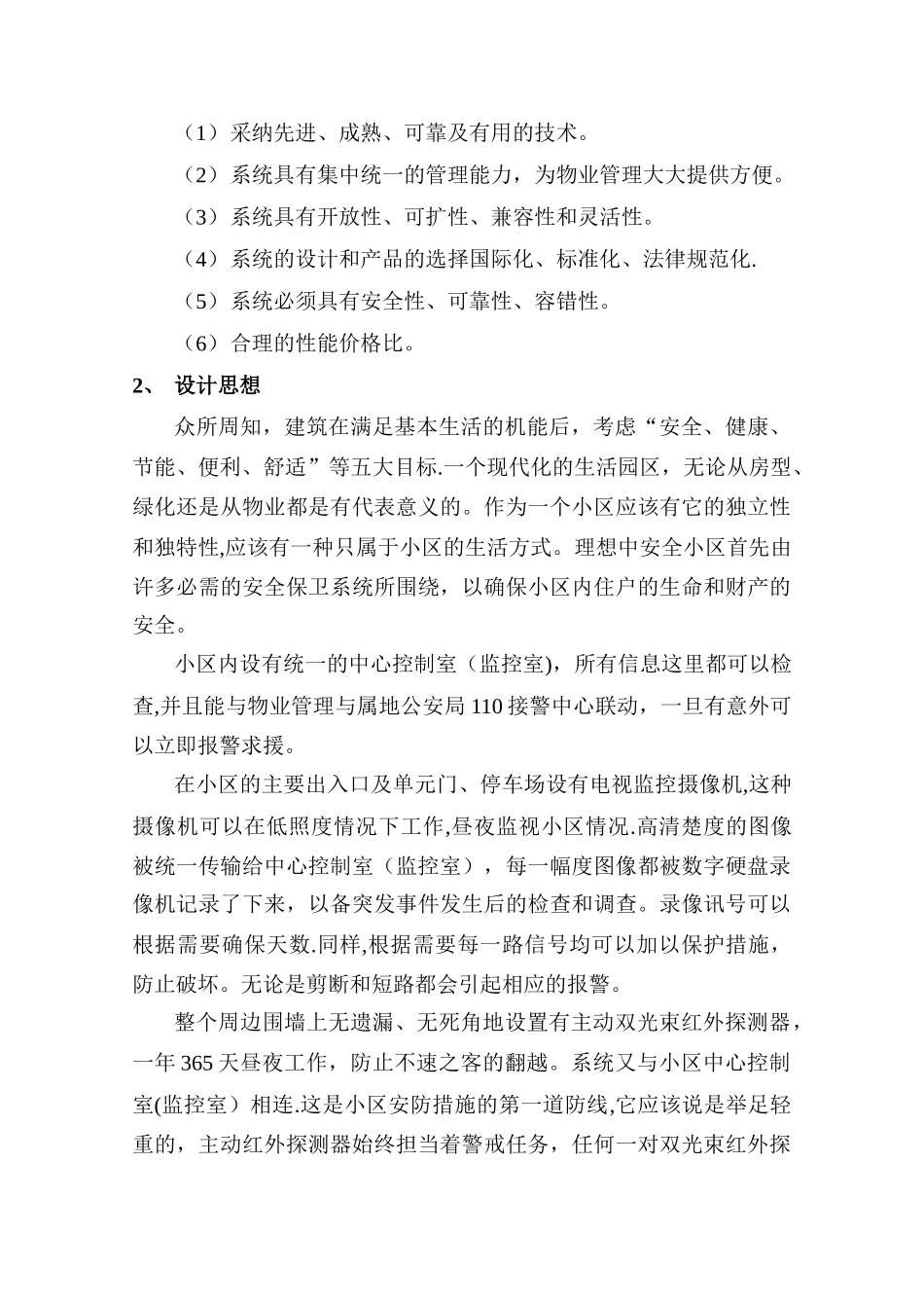 安防监控工程结算书_第3页